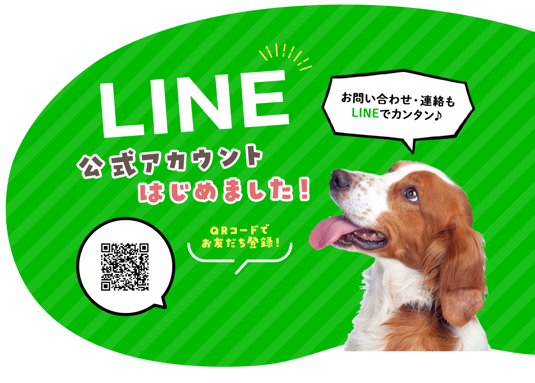 福井警察犬家庭犬訓練所 LINE